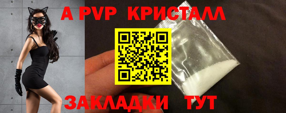 Альфа ПВП СК  A PVP Crystall  Ачинск  A-PVP  Alpha-PVP VHQ  Вход с VPN 