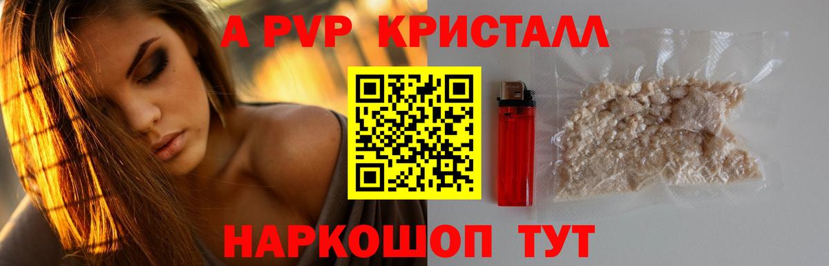 Alfa_PVP кристаллы  Ачинск 