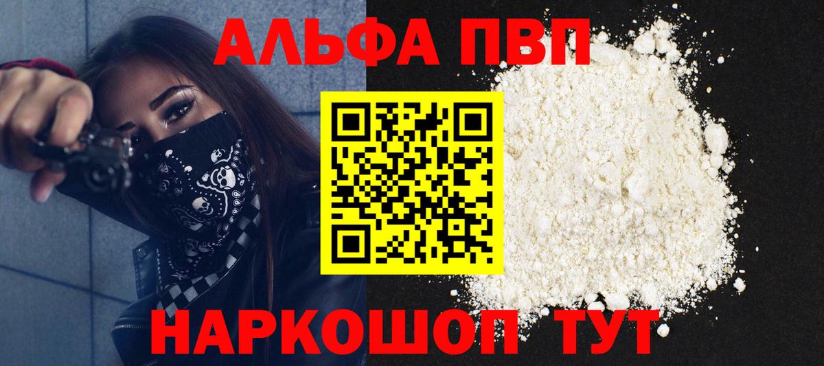Alpha-PVP мука Ачинск