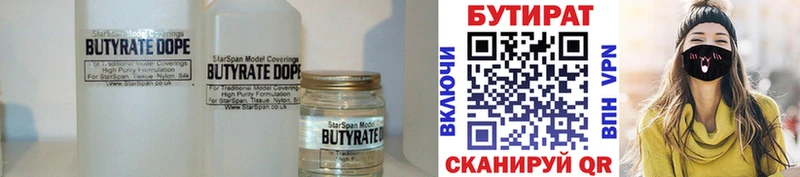 купить  цена  Ачинск  Бутират бутандиол 