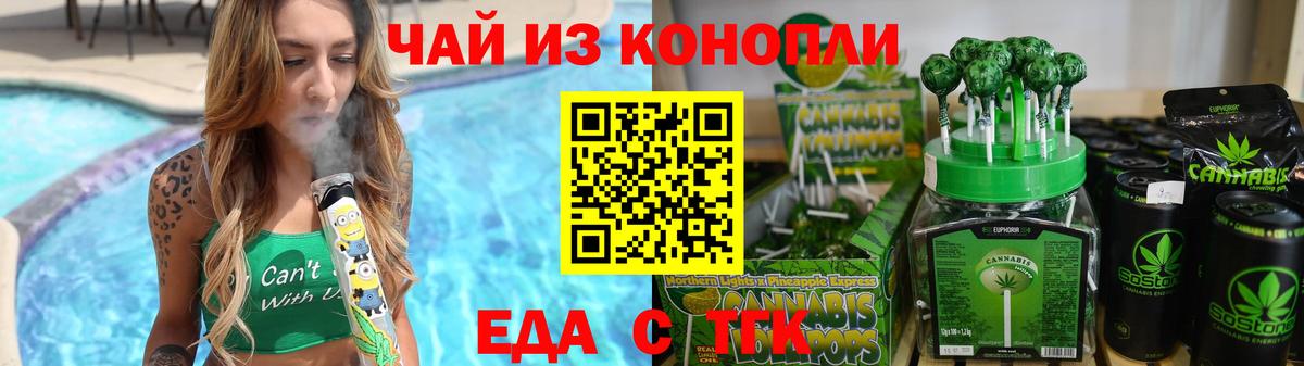 Cannafood конопля  Вход с VPN  Ачинск 