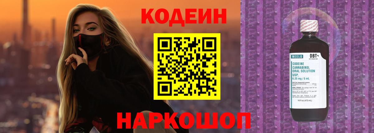 Кодеиновый сироп Lean напиток Lean (лин) Ачинск
