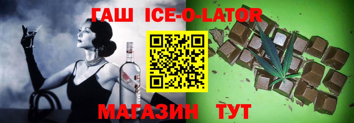 Ачинск  купить наркоту  ГАШИШ ice o lator  Вход с VPN  ГАШ hashish 