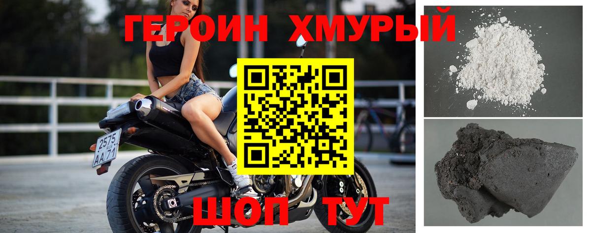 ГЕРОИН афганец Ачинск