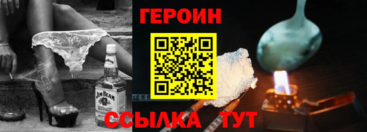Ачинск  ГЕРОИН VHQ  Вход с VPN 