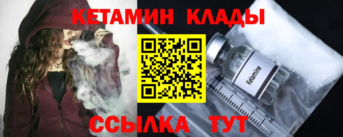 КЕТАМИН VHQ Ачинск