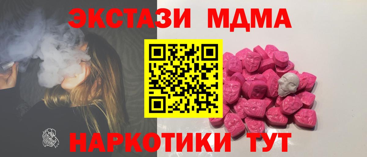Ачинск  MDMA молли  МДМА crystal  МДМА  Вход с VPN 