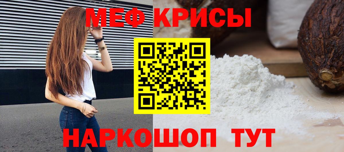 Мефедрон кристаллы Ачинск