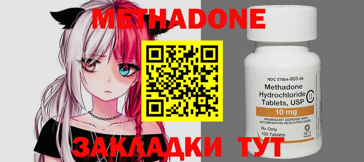 МЕТАДОН мёд  Вход с VPN  Ачинск 