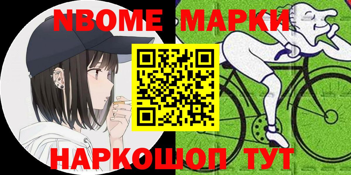 Марки 25I-NBOMe 1,5мг  Вход с VPN  Марки 25I-NBOMe 1,5мг  Марки N-bome  Ачинск 