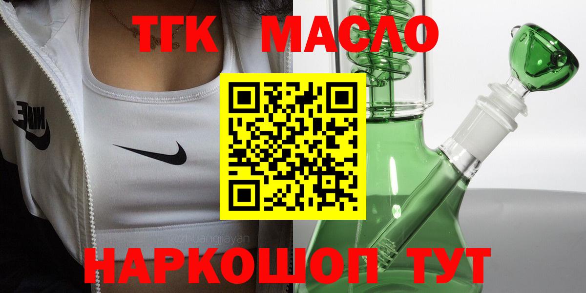 Ачинск  ТГК концентрат  ТГК THC oil  Вход с VPN 