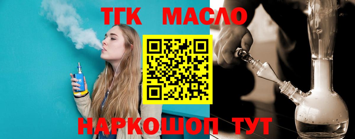 ТГК гашишное масло Ачинск